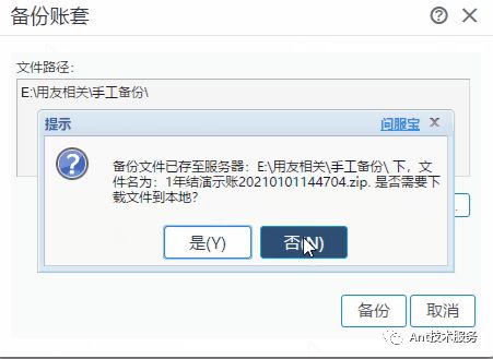 軟件賬套手工備份全攻略 確保數據安全無憂