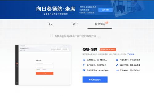 軟件售后服務中最佳遠程協助解決方案的選擇